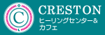 クレストンカフェ