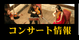 �R���T�[�g���