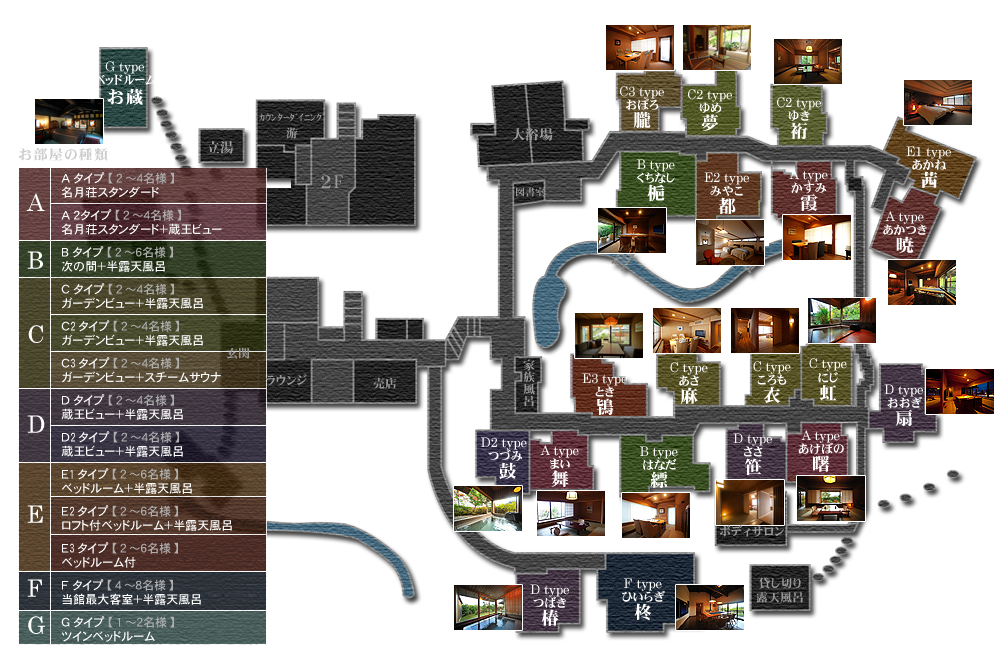 客室MAP