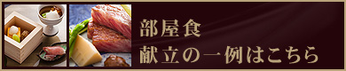 今月の献立はこちら
