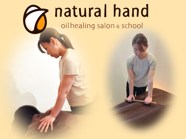 ナチュラルハンド