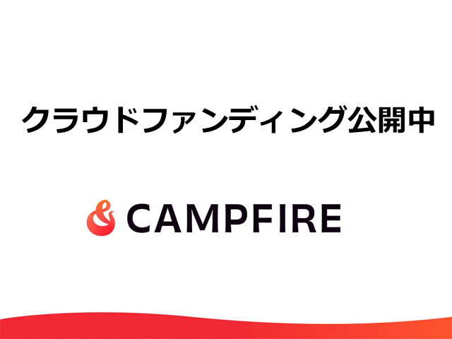 クラウドフェンディング