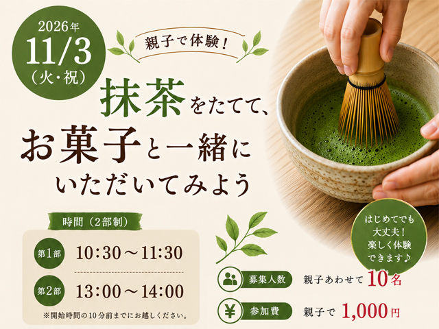 親子で抹茶体験