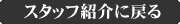 戻る